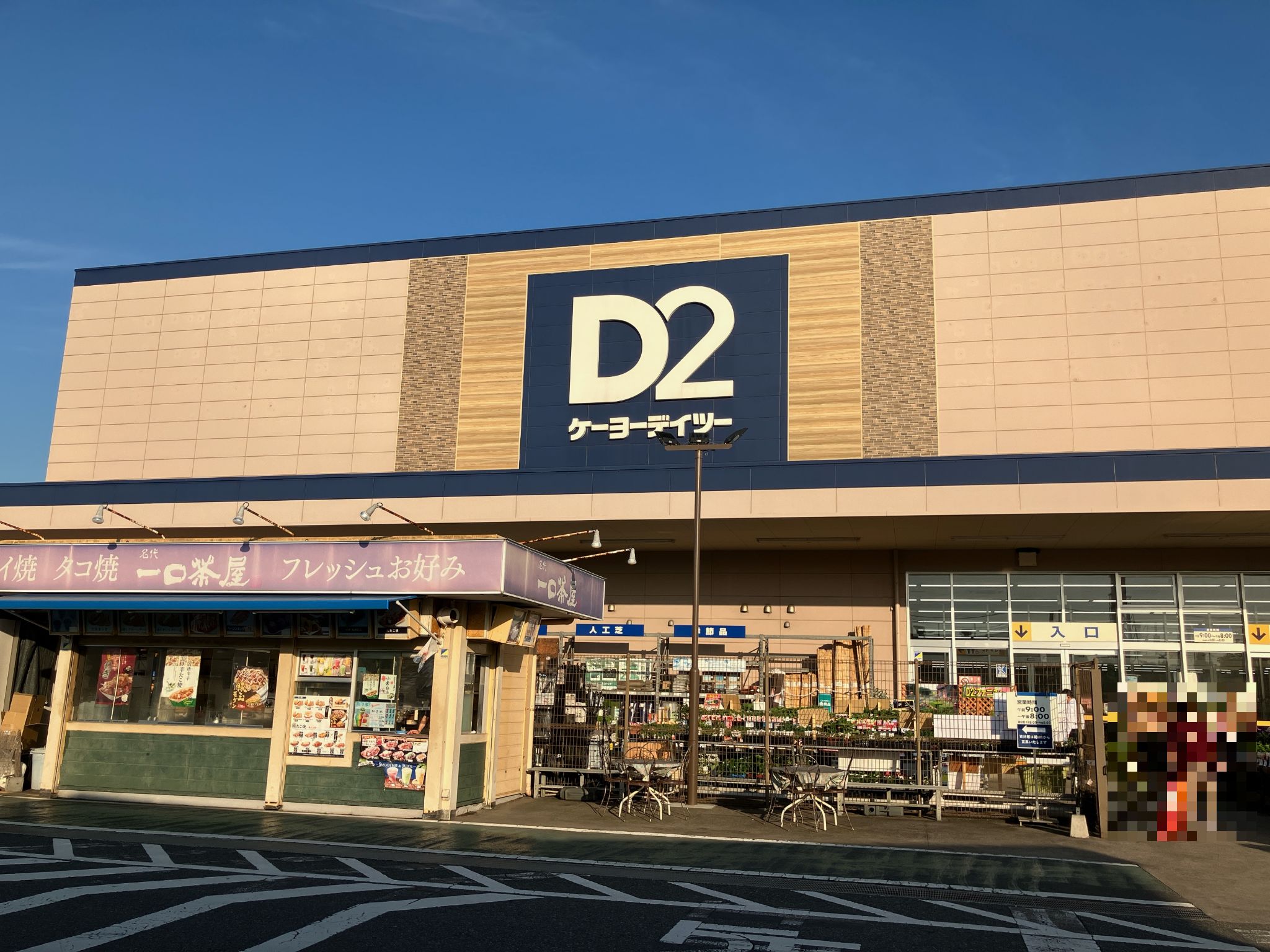 DCM姉崎店